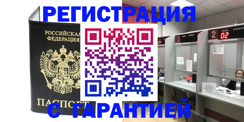 временная регистрация в Алейске